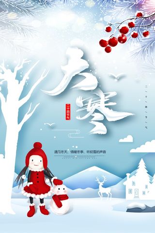 剪纸风格24节气海报模板