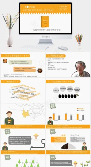 读书笔记学习PPT模板ppt模版预览图