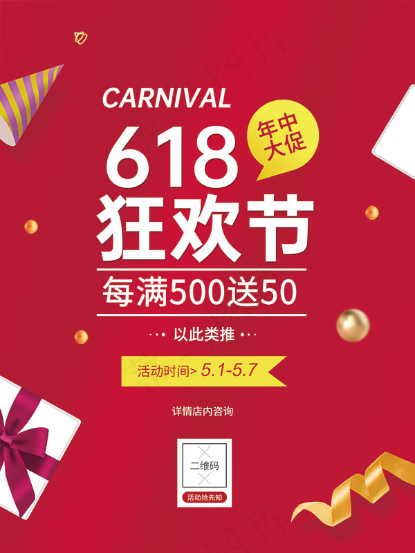 618年中大促psd模版下载