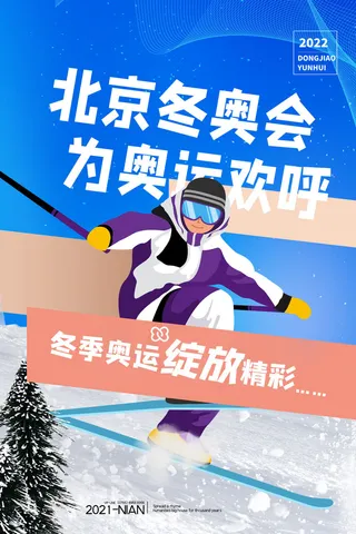 冬季手绘体育运动会竞技比赛滑雪宣传活动海报设计psd素材模板