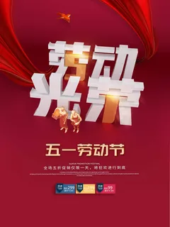 劳动节 劳动节宣传海报