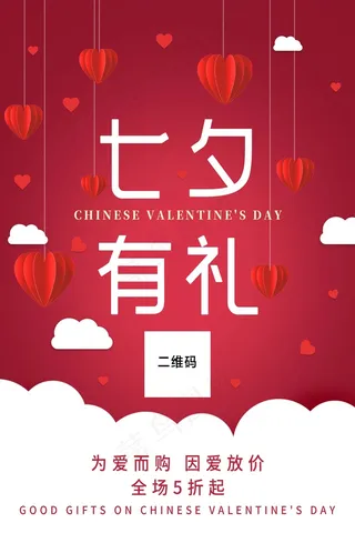 七夕 七夕海报 七夕背景