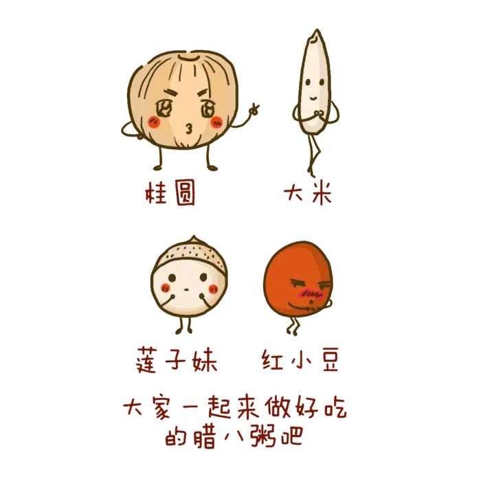 腊八元素-卡通腊八节腊八粥艺术字体八宝粥PNG免扣腊八海报装饰插画PNG素材