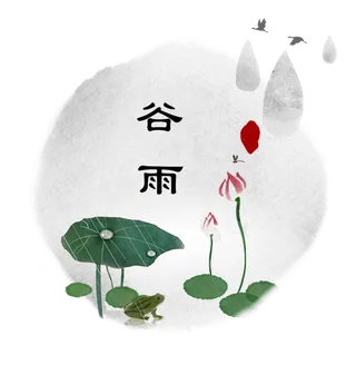谷雨字体插画 
