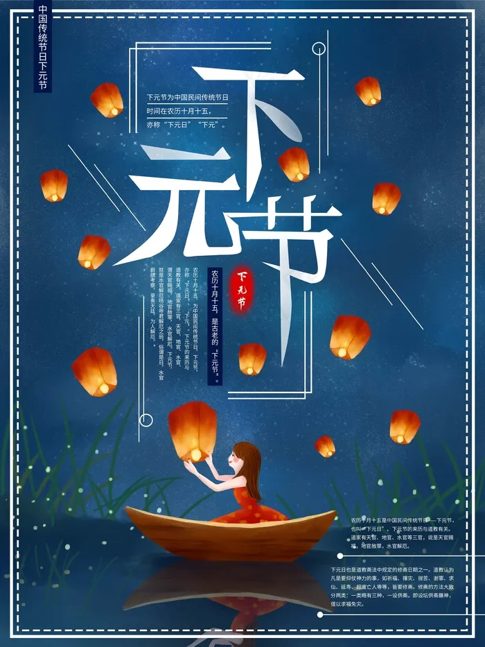 下元节 下元节海报psd模版下载