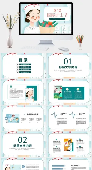 可爱512国际护士节PPT模板预览图
