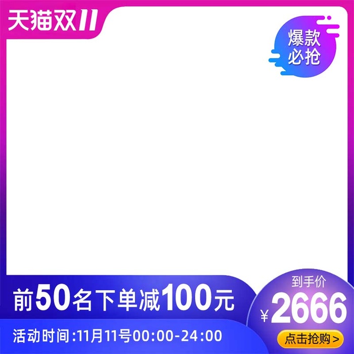 电商主图 网店活动主图psd模版下载