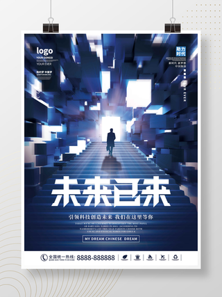 元宇宙科技风赛博科技未来已来宣传展板