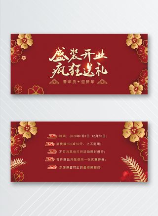 创新优惠券图片设计