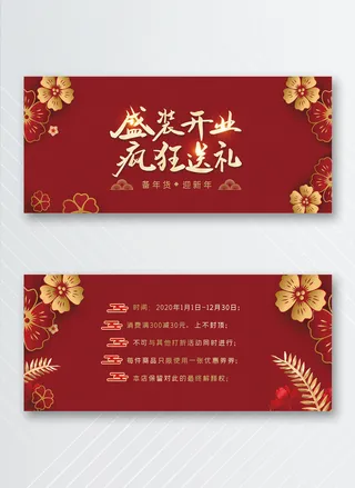 创新优惠券图片设计