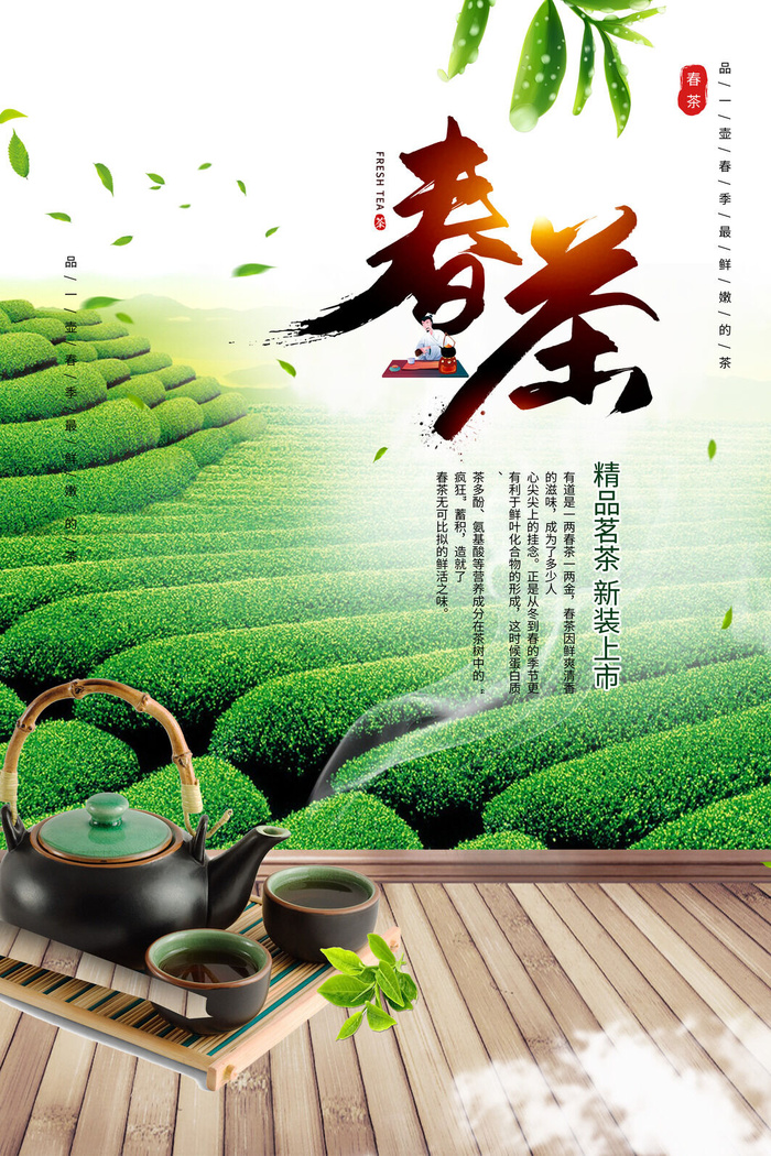 春茶上市茶馆红绿茶国潮风展板尝鲜茶叶茶道创意海报模板素材设计