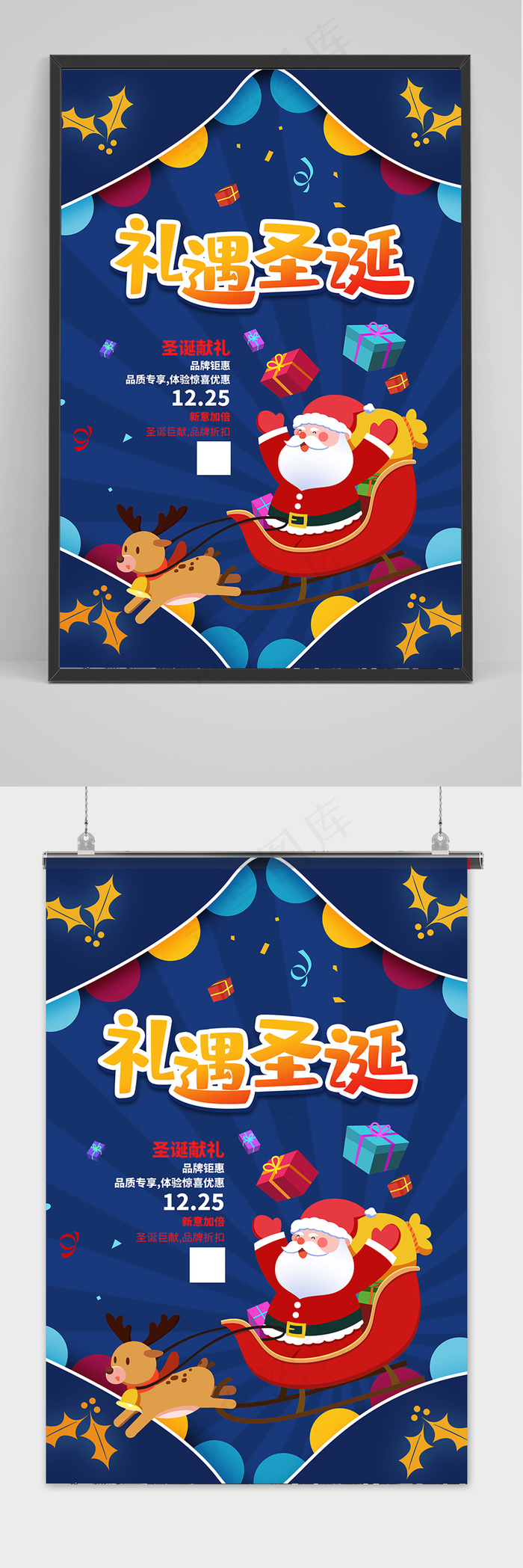 蓝色礼遇圣诞节促销海报