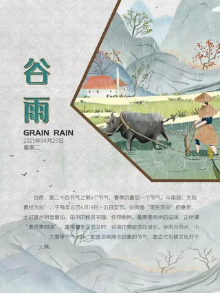 谷雨海报二十四节气谷雨广告