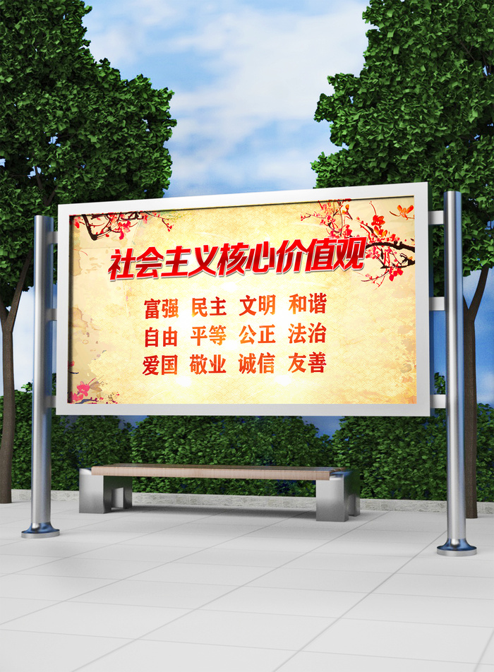 全面解读核心价值观党建展板模板