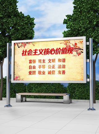 全面解读核心价值观党建展板模板