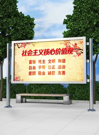 全面解读核心价值观党建展板模板