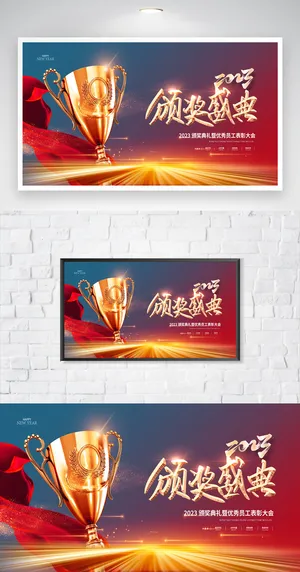 热闹年会展板模版