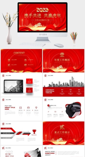 虎年PPT模板预览图
