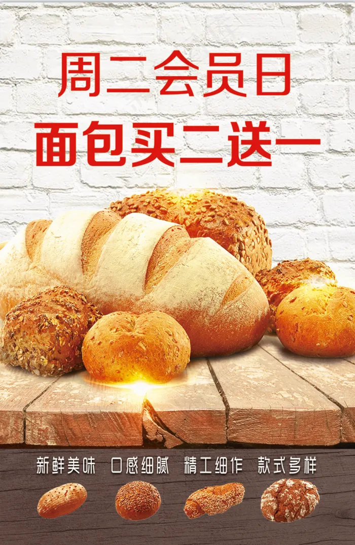 会员日买二送一psd模版下载