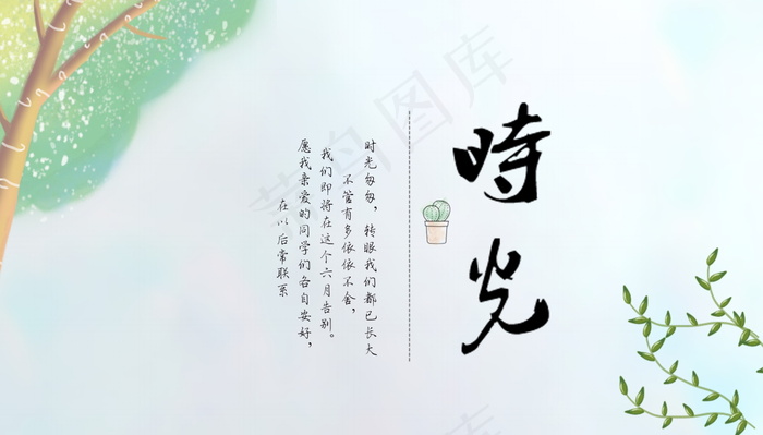 毕业季海报图片psd模版下载
