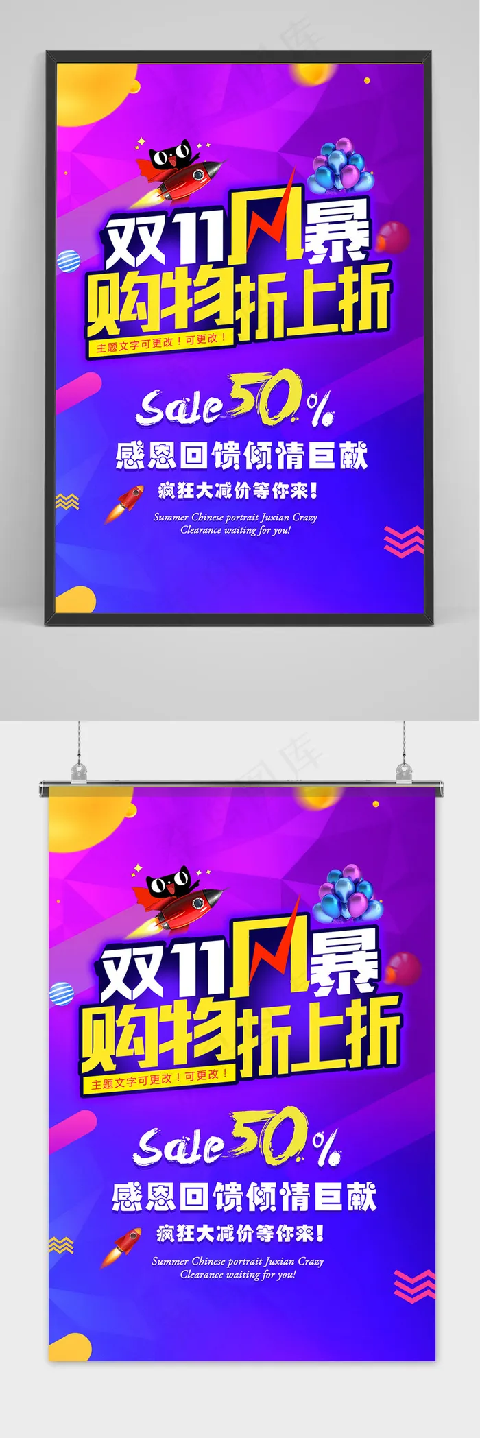 炫彩双十一大促狂欢活动海报psd模版下载