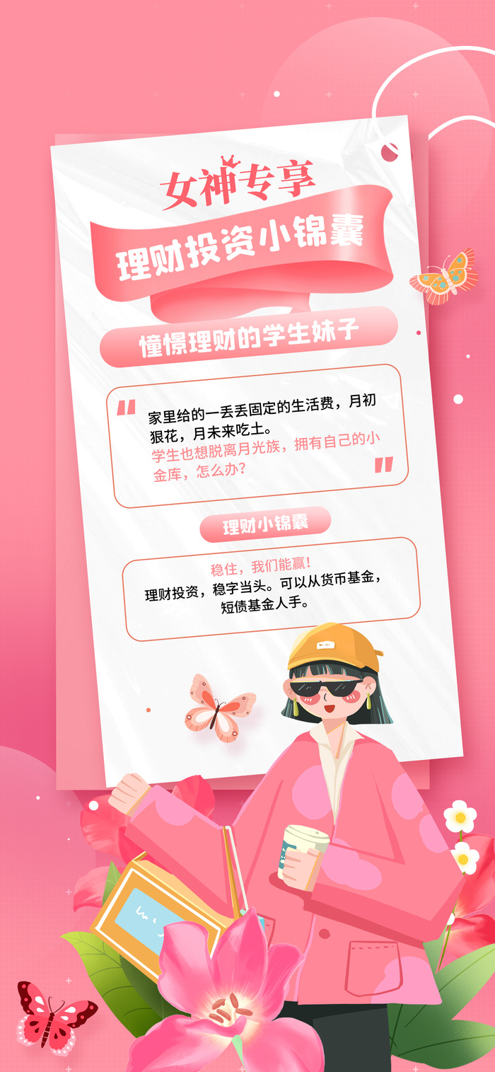 女神节海报psd模版下载