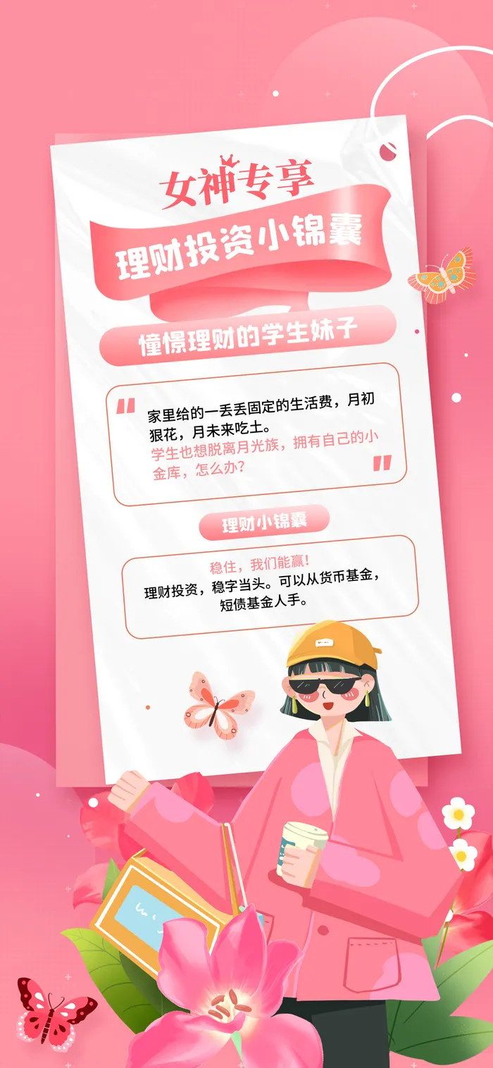 女神节海报psd模版下载