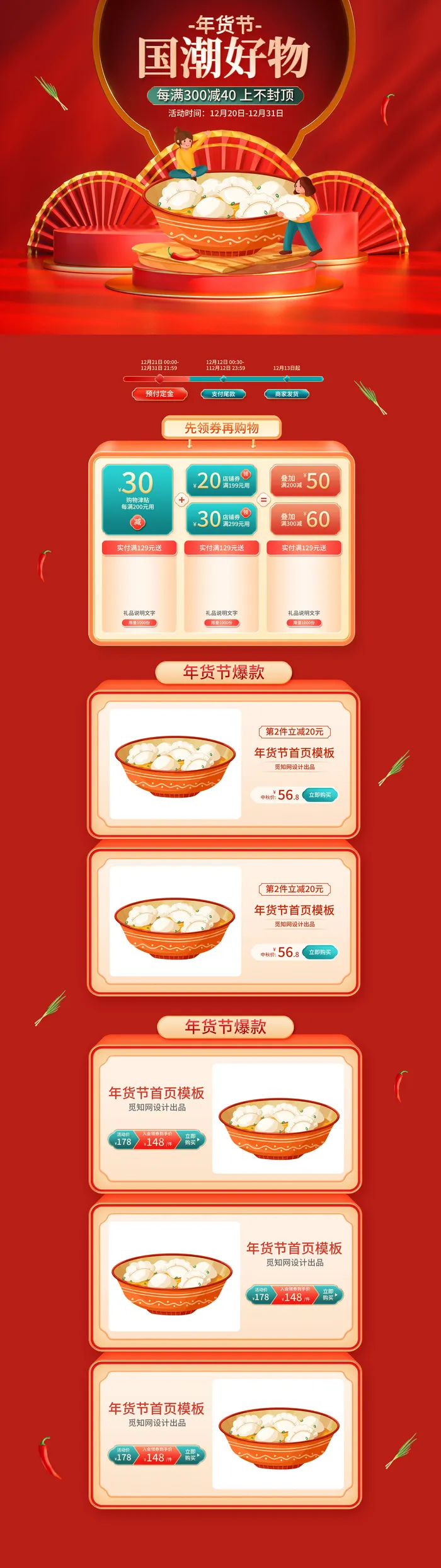 虎年年货节首页虎年年货节春节中国风电商淘宝首页模板PC手机端店铺psd设计素材psd模版下载