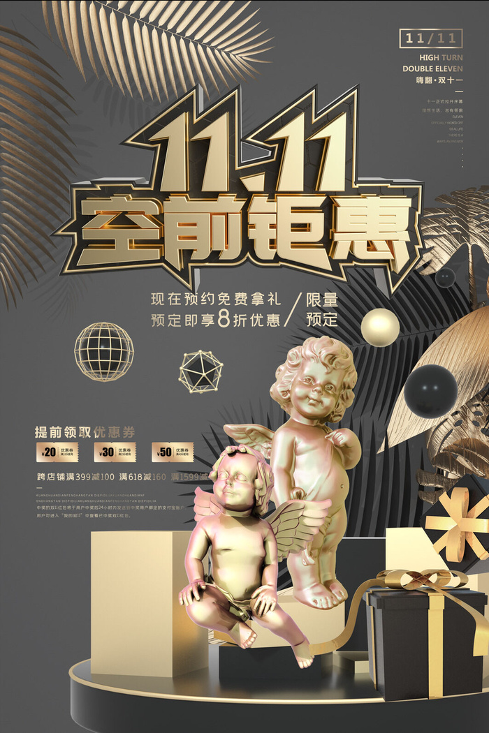 双十一商场天猫淘宝双11双12预热宣传海报设计psd素材模板psd模版下载