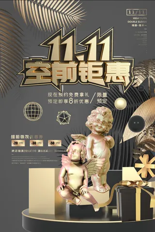 双十一商场天猫淘宝双11双12预热宣传海报设计psd素材模板