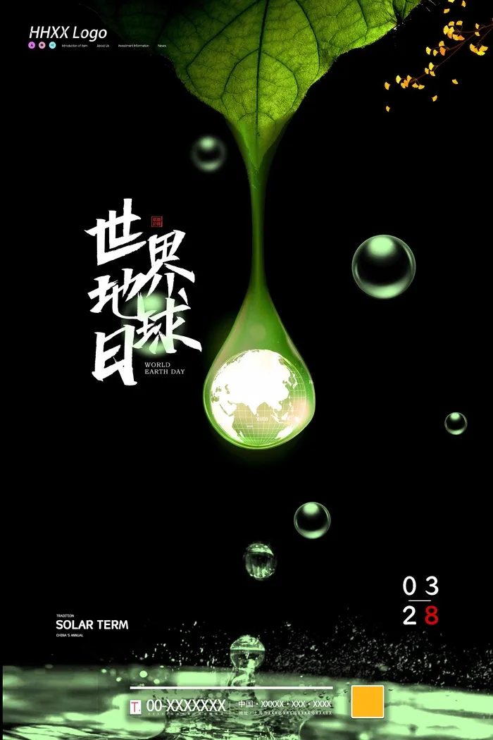 世界地球日 世界地球日海报图片psd模版下载