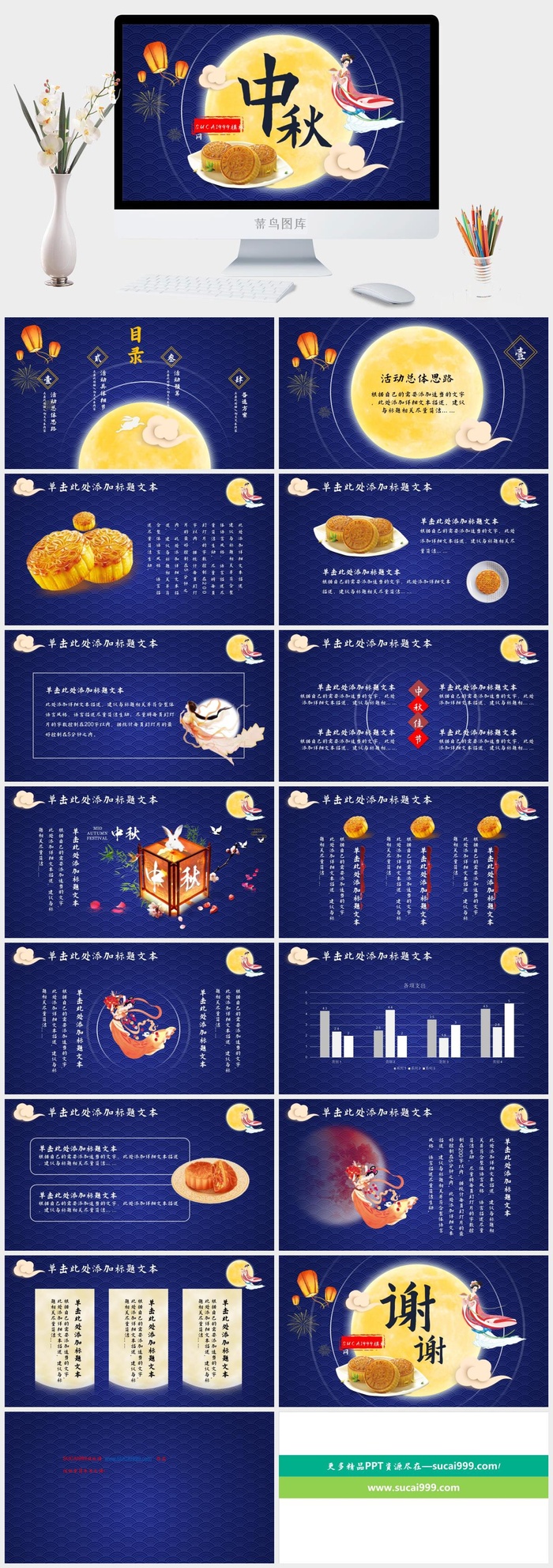 简约大气中秋节活动策划ppt模板