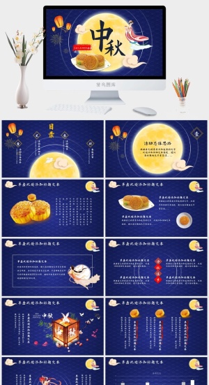 简约大气中秋节活动策划ppt模板预览图