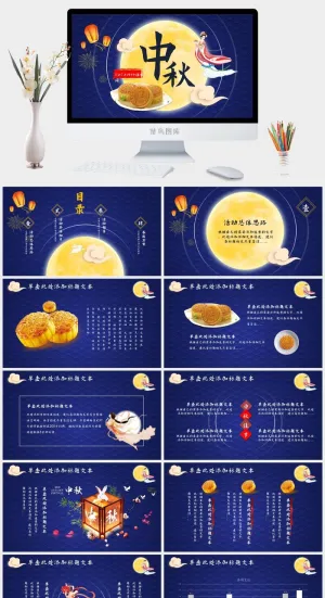 简约大气中秋节活动策划ppt模板预览图