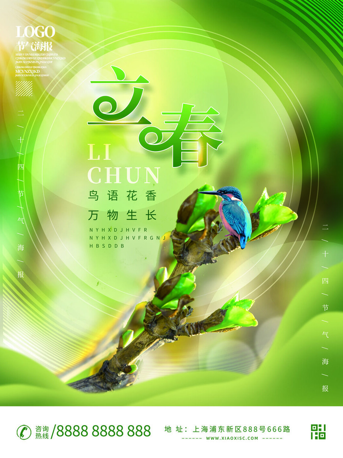 24节气立春春季新春春天海报模板PSD分层设计素材源文件模板