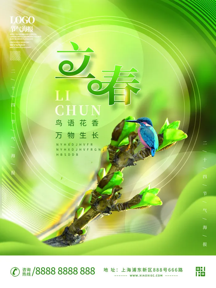 24节气立春春季新春春天海报模板PSD分层设计素材源文件模板psd模版下载