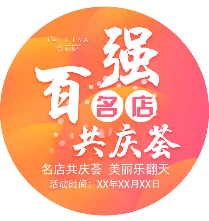 百强名店-地贴psd模版下载