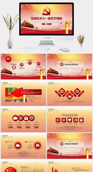 红色中国风PPT模板预览图