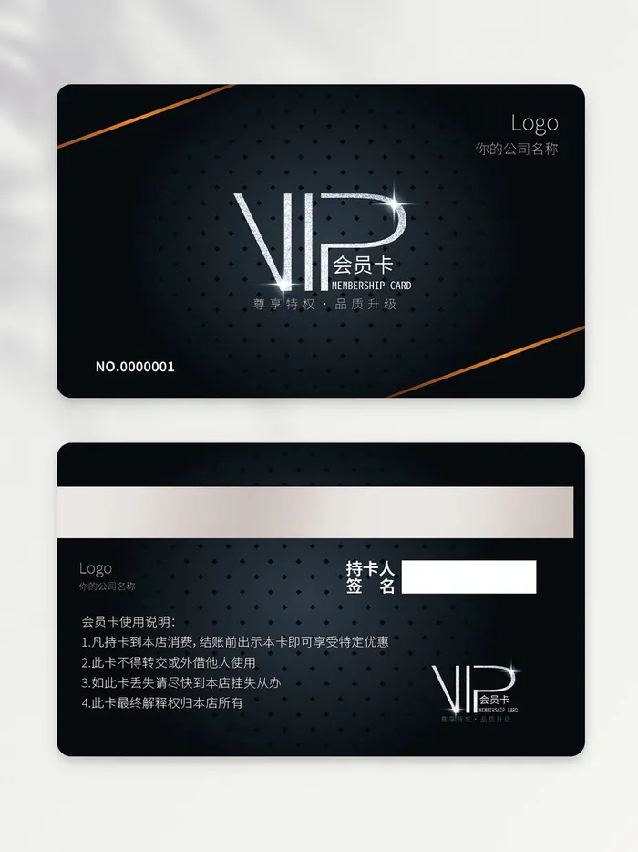 质感vip会员卡设计psd模版下载