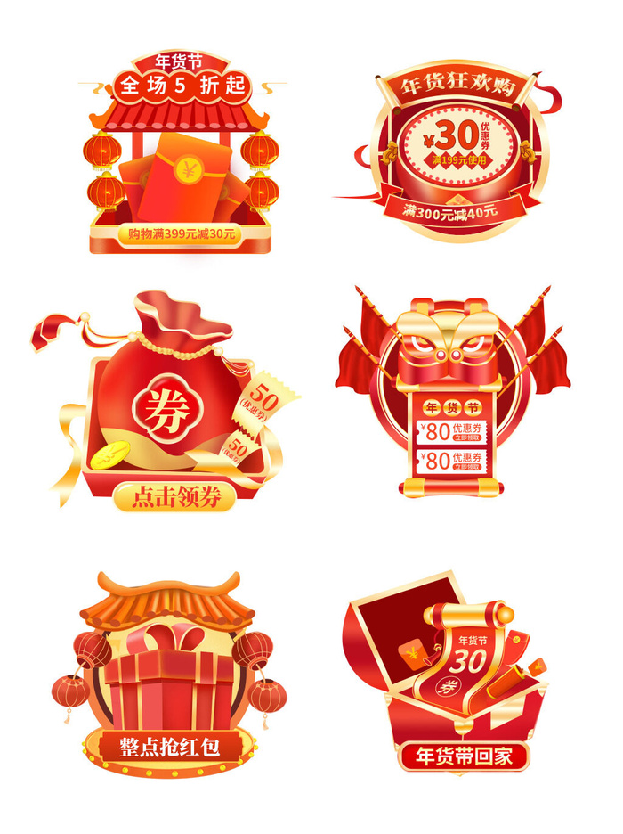 电商年货节促销活动优惠券直播侧边悬浮导航弹窗胶囊图PS设计素材