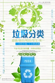 垃圾分类海报 垃圾分类海报