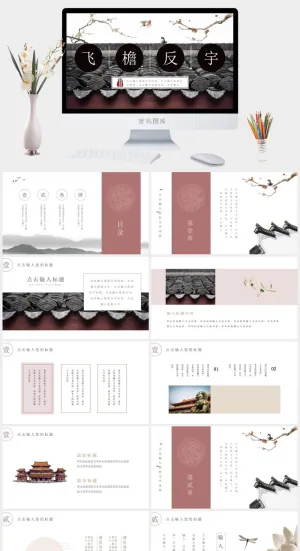 中国风PPT模板预览图
