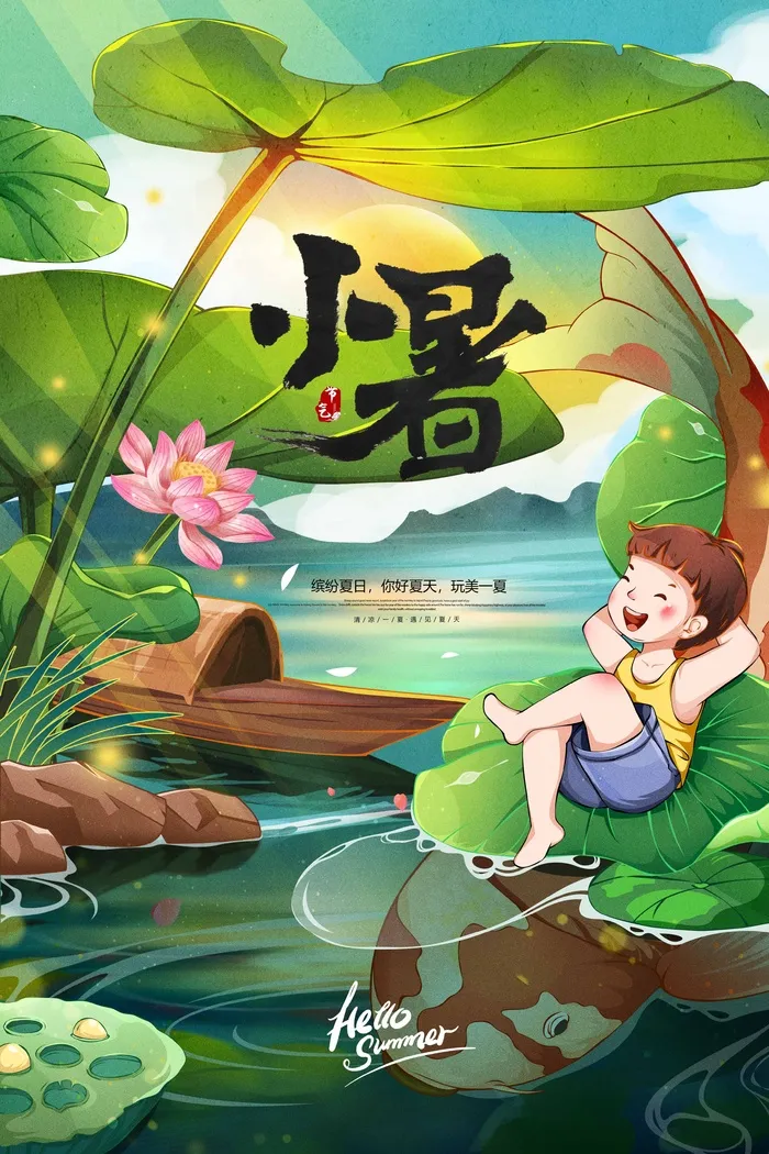 小暑 小暑宣传物料psd模版下载