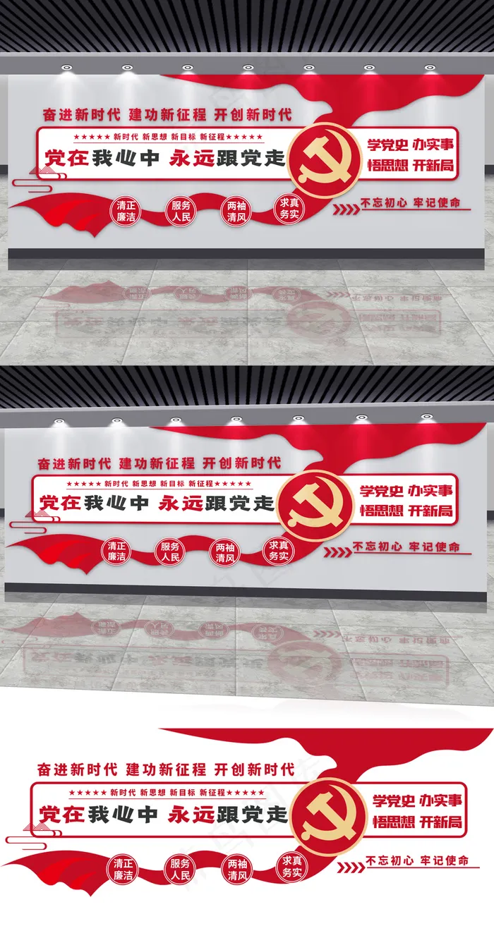 在我心中永远跟党走党建文化墙ai矢量模版下载