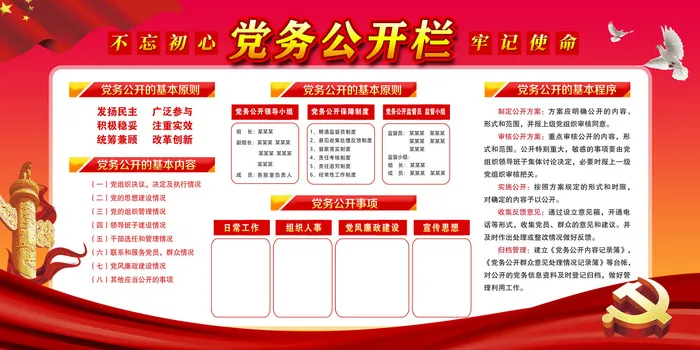 党务公开栏党建宣传psd模版下载