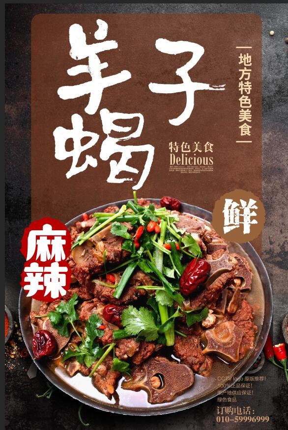 羊蝎子美食海报易拉宝psd模版下载