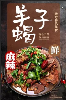 羊蝎子美食海报易拉宝