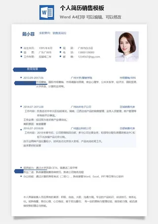 个人简历销售模板
