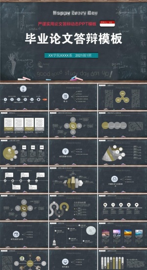 黑板粉笔创意手绘风论文答辩总结汇报ppt模板