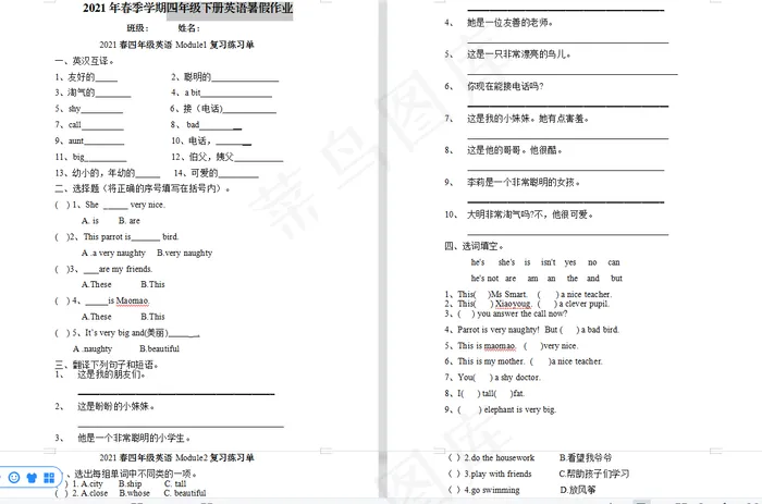 2021年春四年级下册英语暑假作业测试卷练习题考试卷教育培训资料